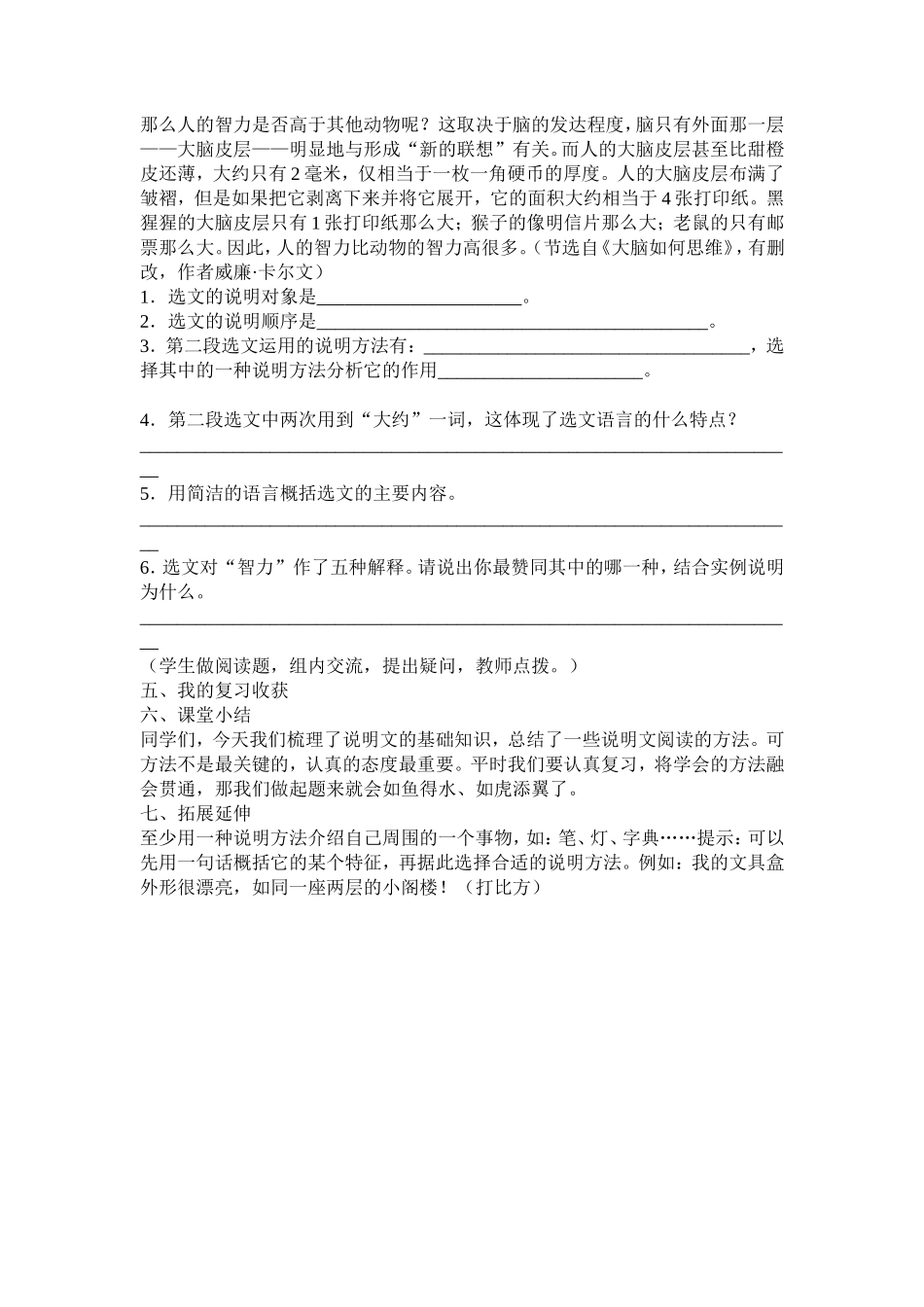 我心中的语文教学设计_第3页