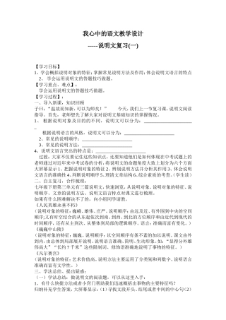 我心中的语文教学设计