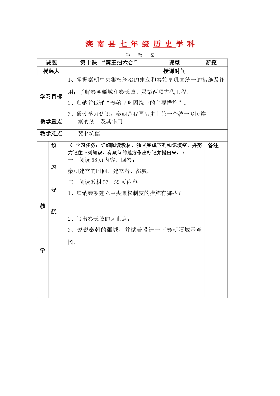 七年级历史秦王扫六合教案新人教版_第1页