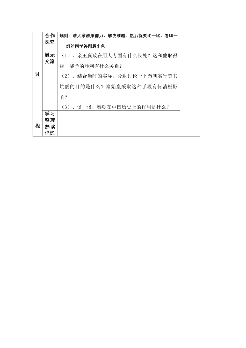七年级历史秦王扫六合教案新人教版_第2页