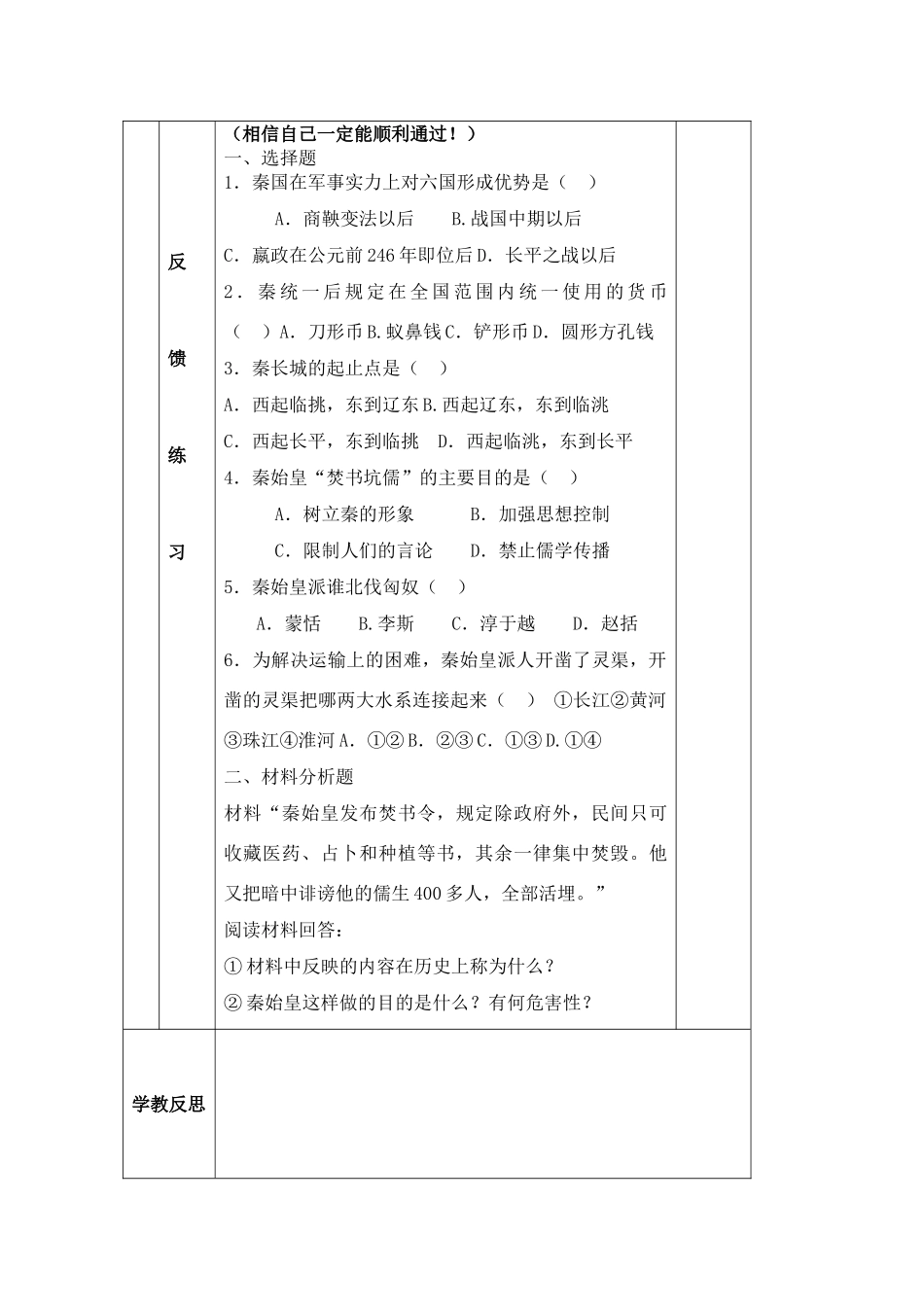 七年级历史秦王扫六合教案新人教版_第3页