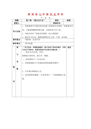 七年级历史秦王扫六合教案新人教版