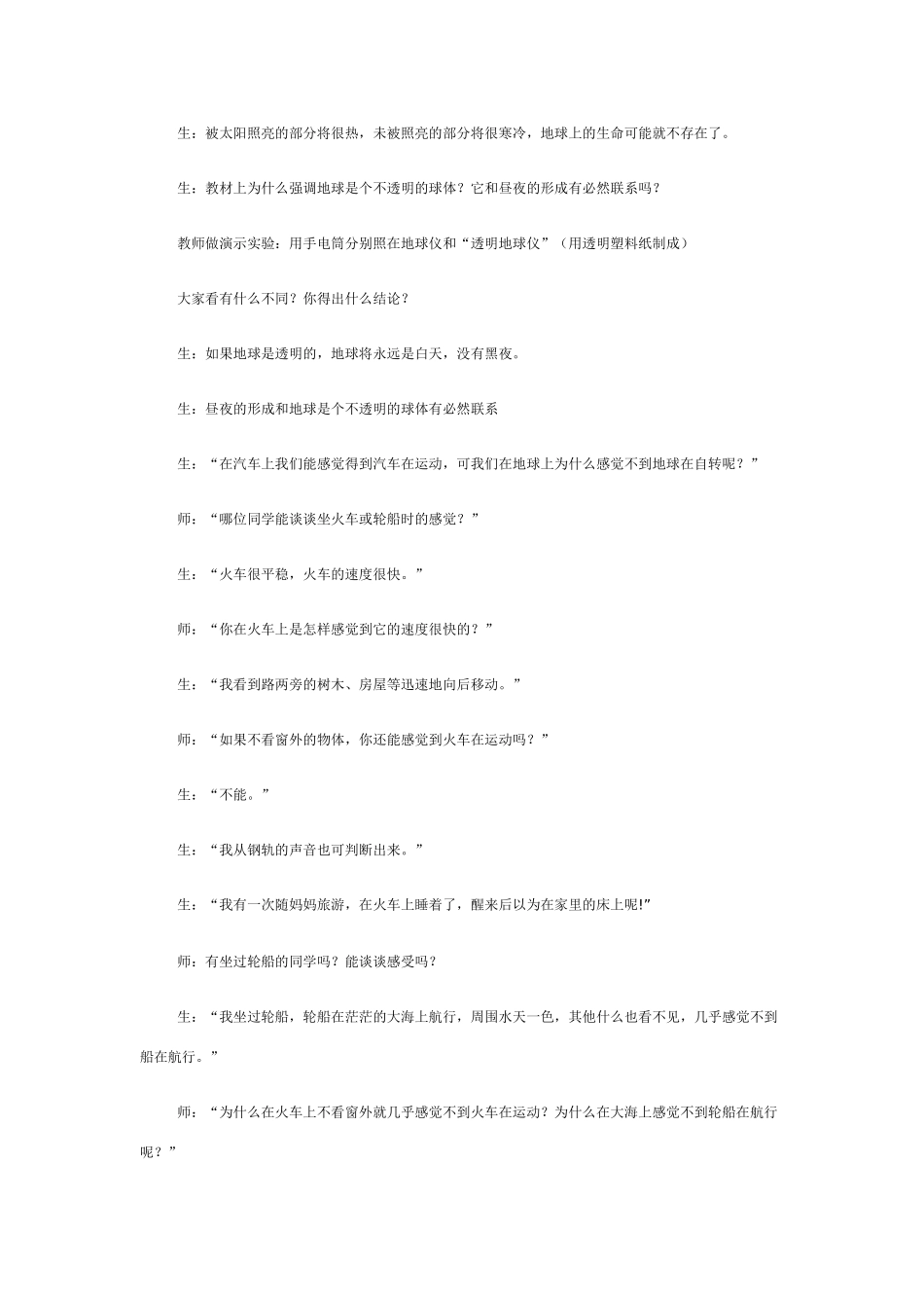 七年级地理地球的自转_第2页