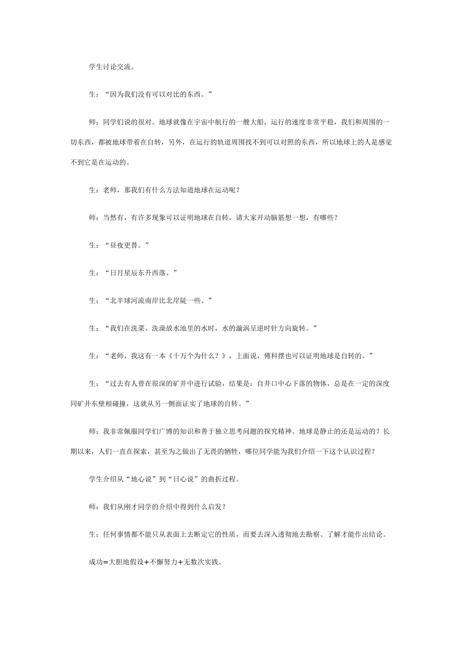七年级地理地球的自转_第3页