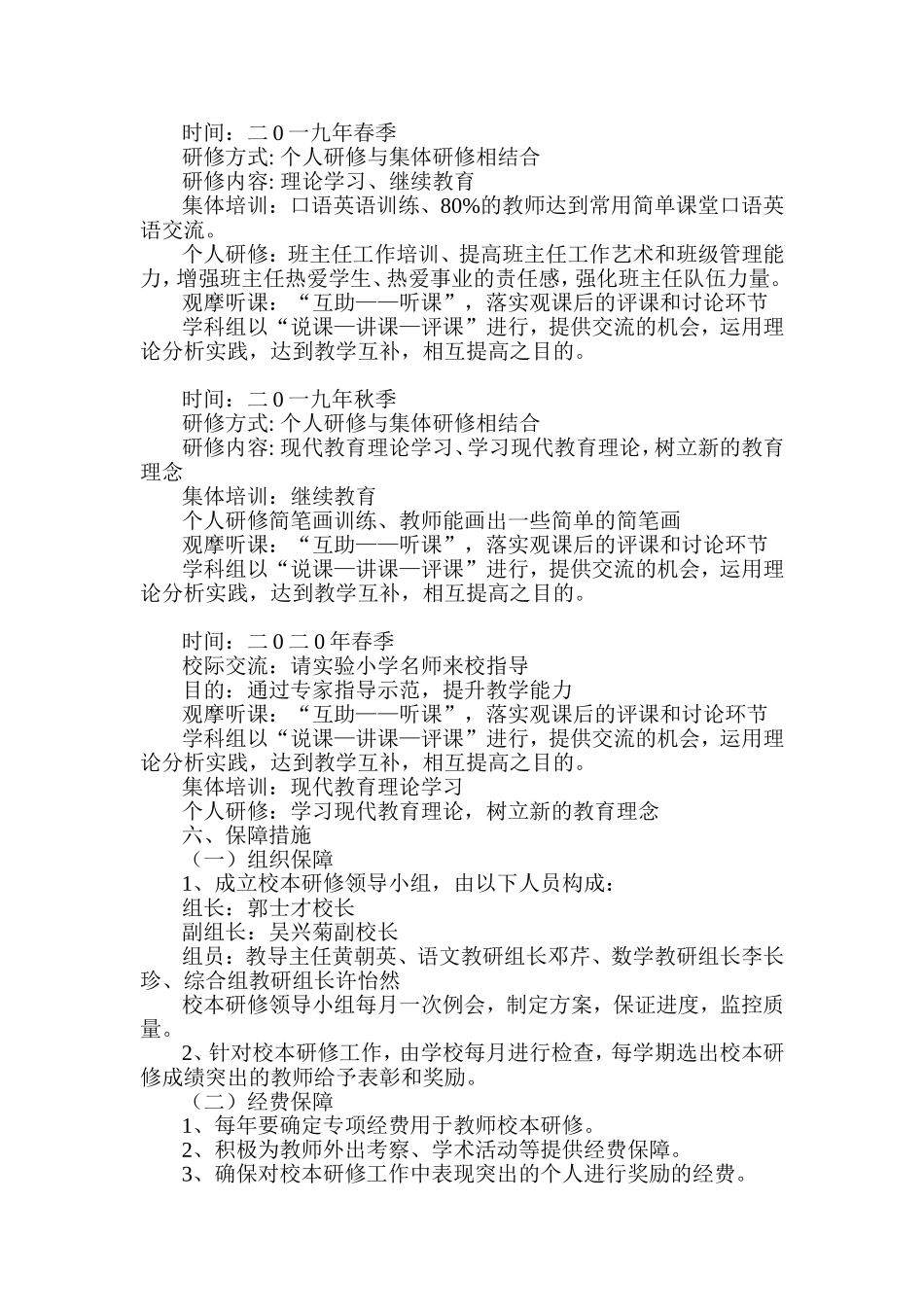 襄城区卧龙小学校本研修活动方案_第3页