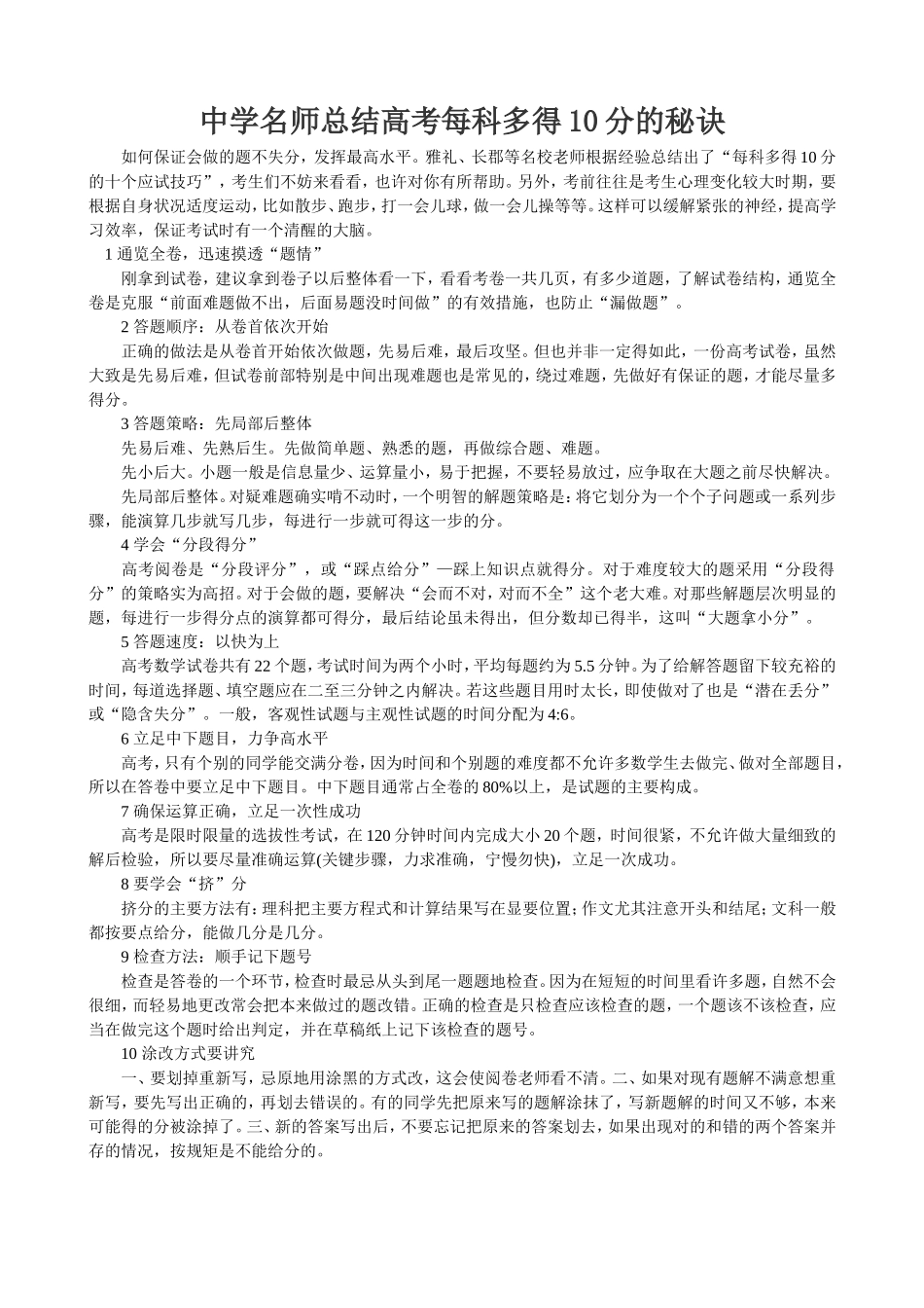 如何保证会做的题不失分_第1页