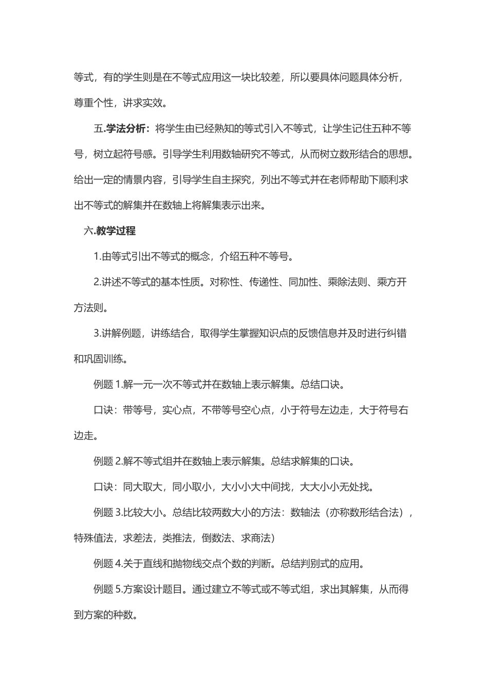 复习一元一次不等式及其解法_第2页