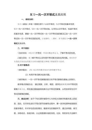 复习一元一次不等式及其解法