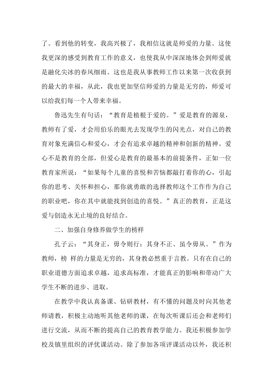 像爱自己的孩子一样爱学生_第2页