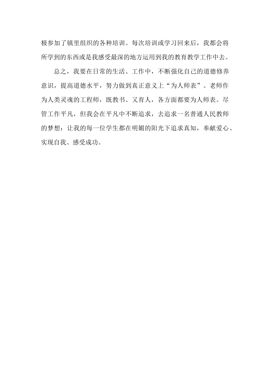 像爱自己的孩子一样爱学生_第3页