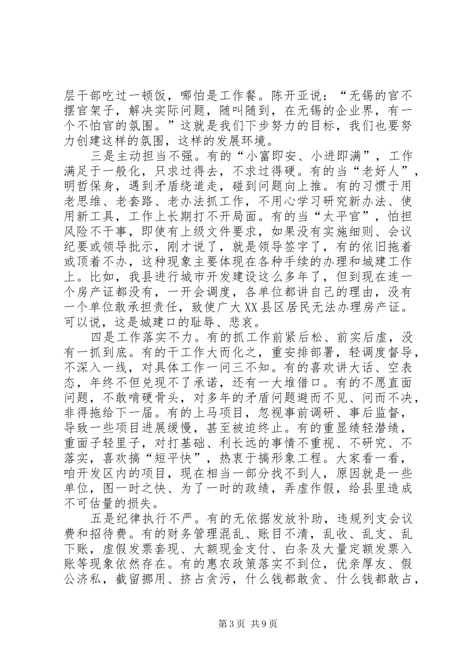 县委书记在全县作风建设年动员大会上的讲话发言_第3页