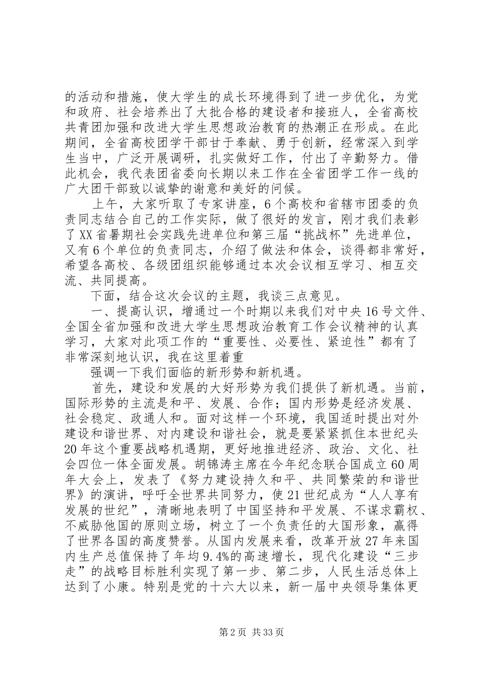 团省委书记讲话发言_第2页