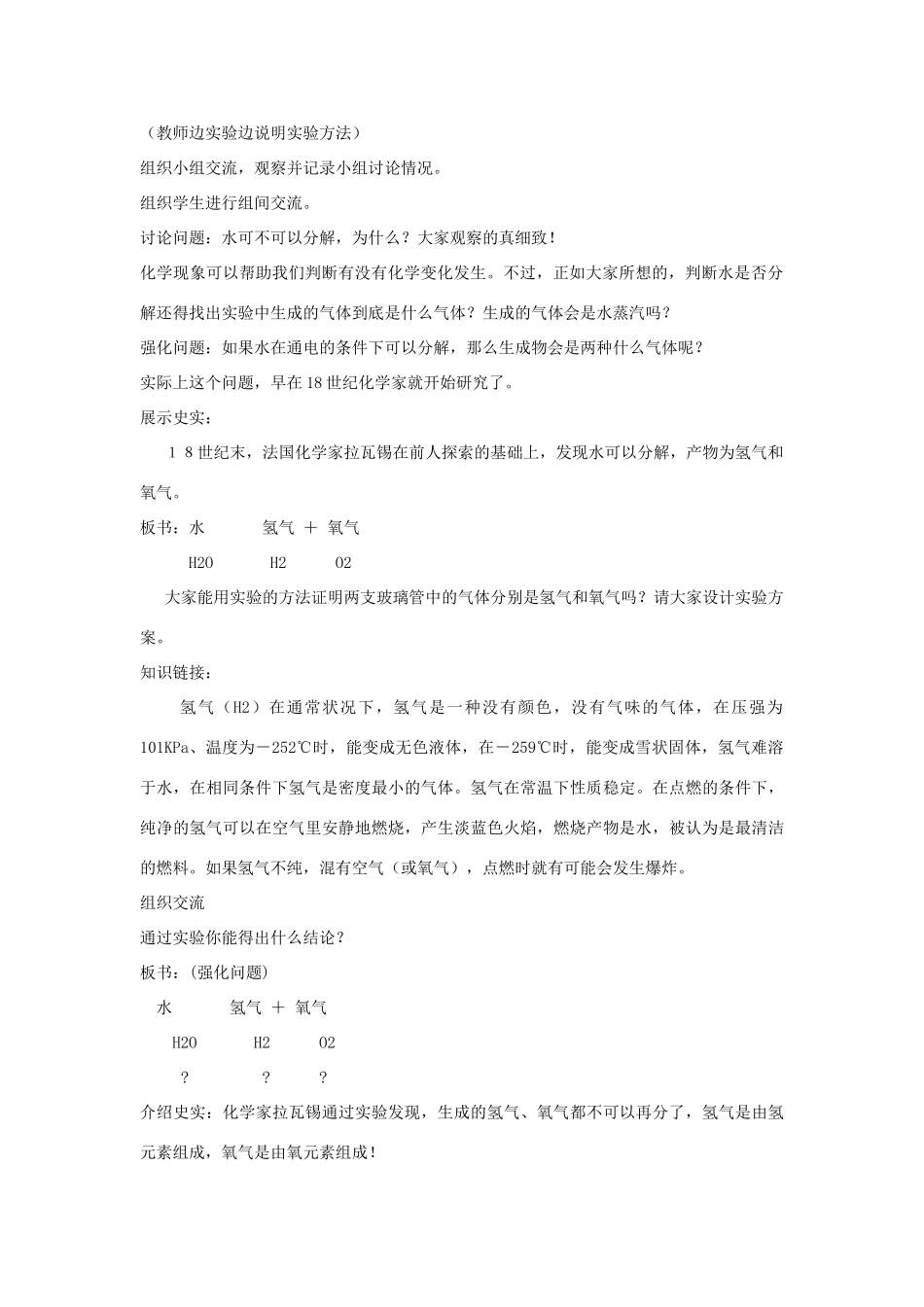 九年级化学上册 第四单元 课题三 水的组成教案 新人教版_第2页