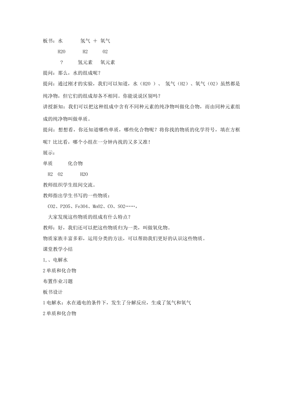 九年级化学上册 第四单元 课题三 水的组成教案 新人教版_第3页