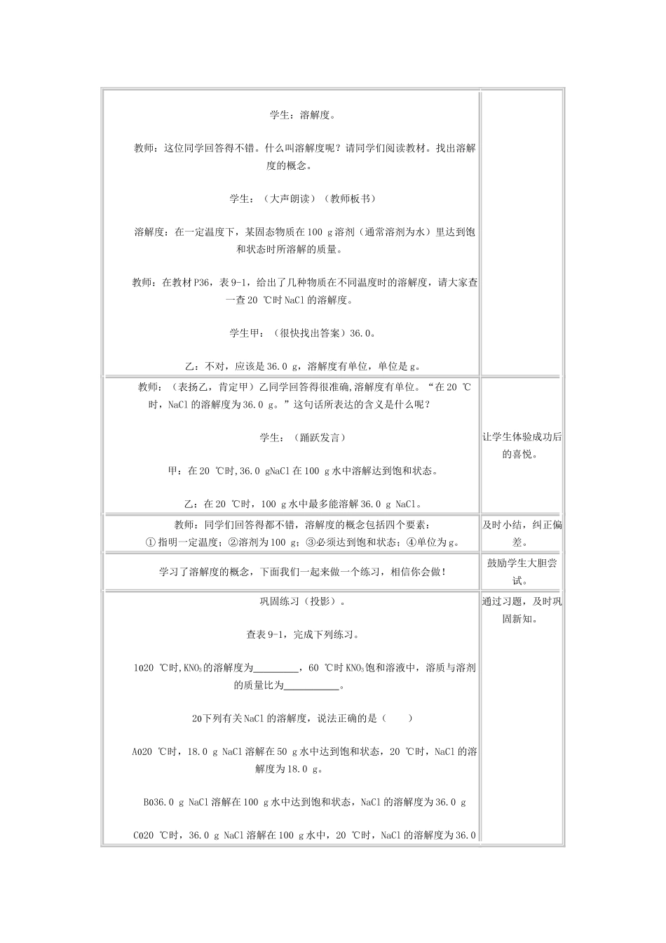 九年级化学9.2溶解度（第二课时）教案人教版人教版_第2页