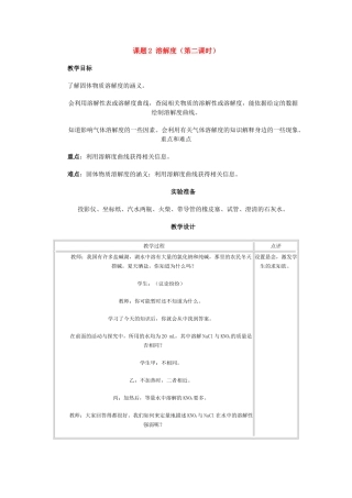 九年级化学9.2溶解度（第二课时）教案人教版人教版