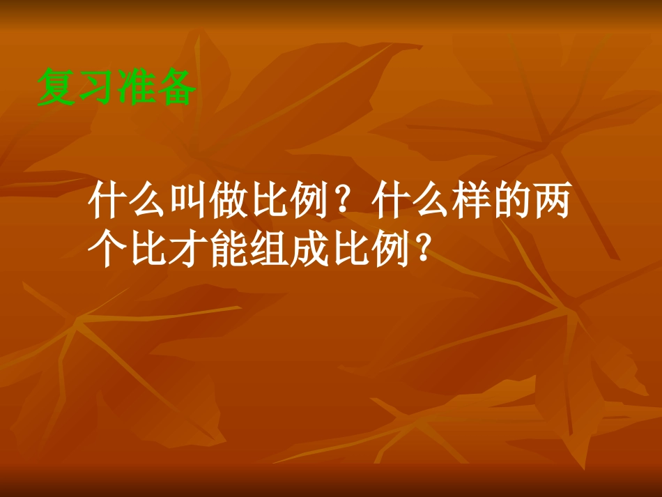 比例的基本性质_第2页