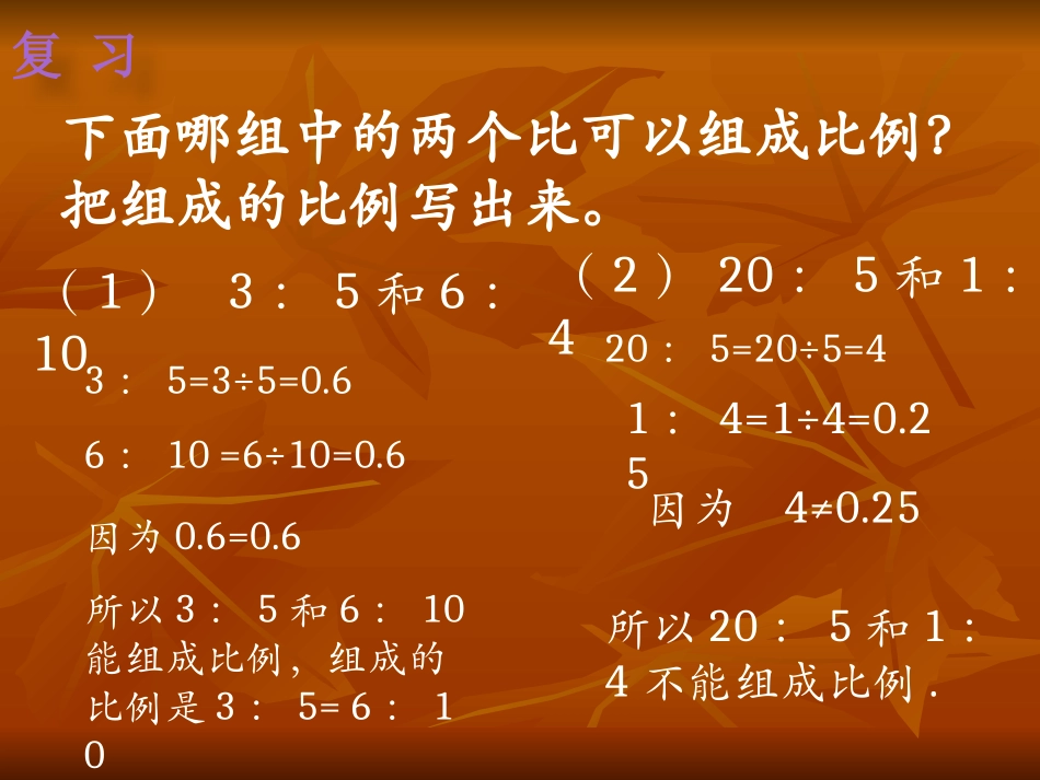比例的基本性质_第3页