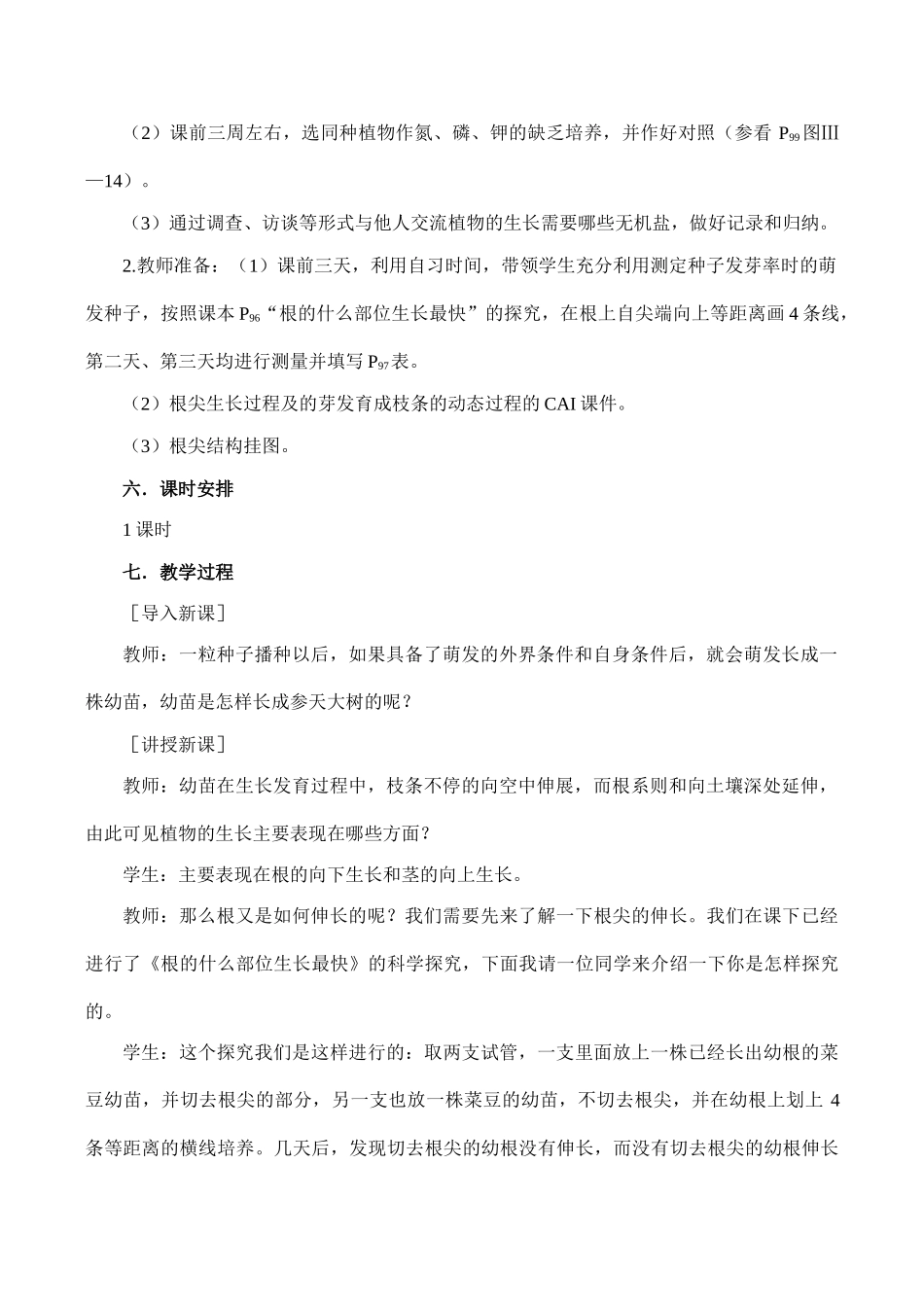 七年级生物植株的生长新人教版_第2页