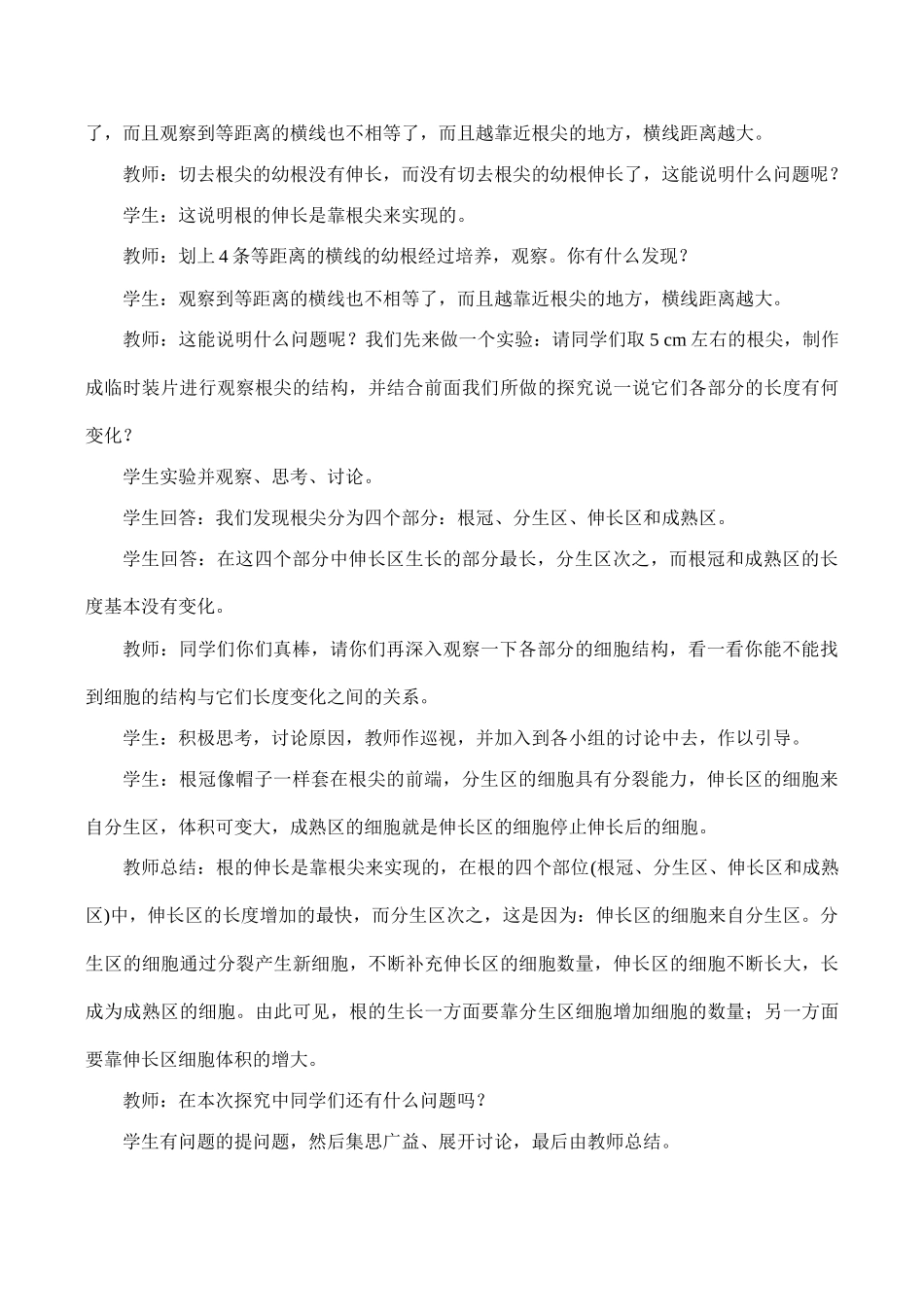 七年级生物植株的生长新人教版_第3页