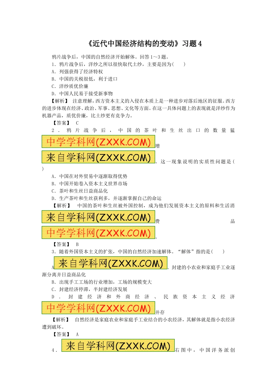 《近代中国经济结构的变动》习题5_第1页