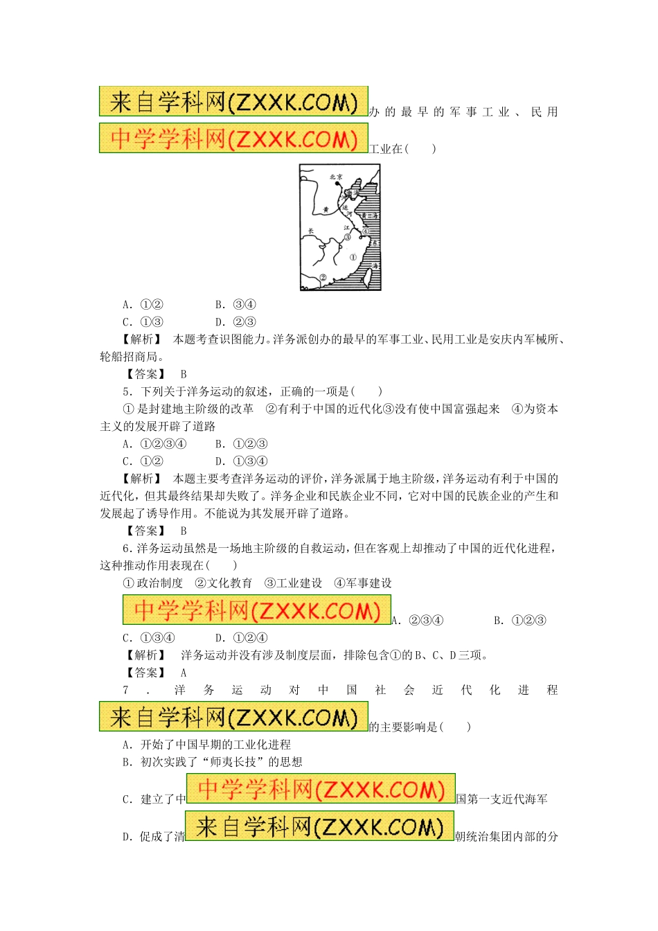 《近代中国经济结构的变动》习题5_第2页