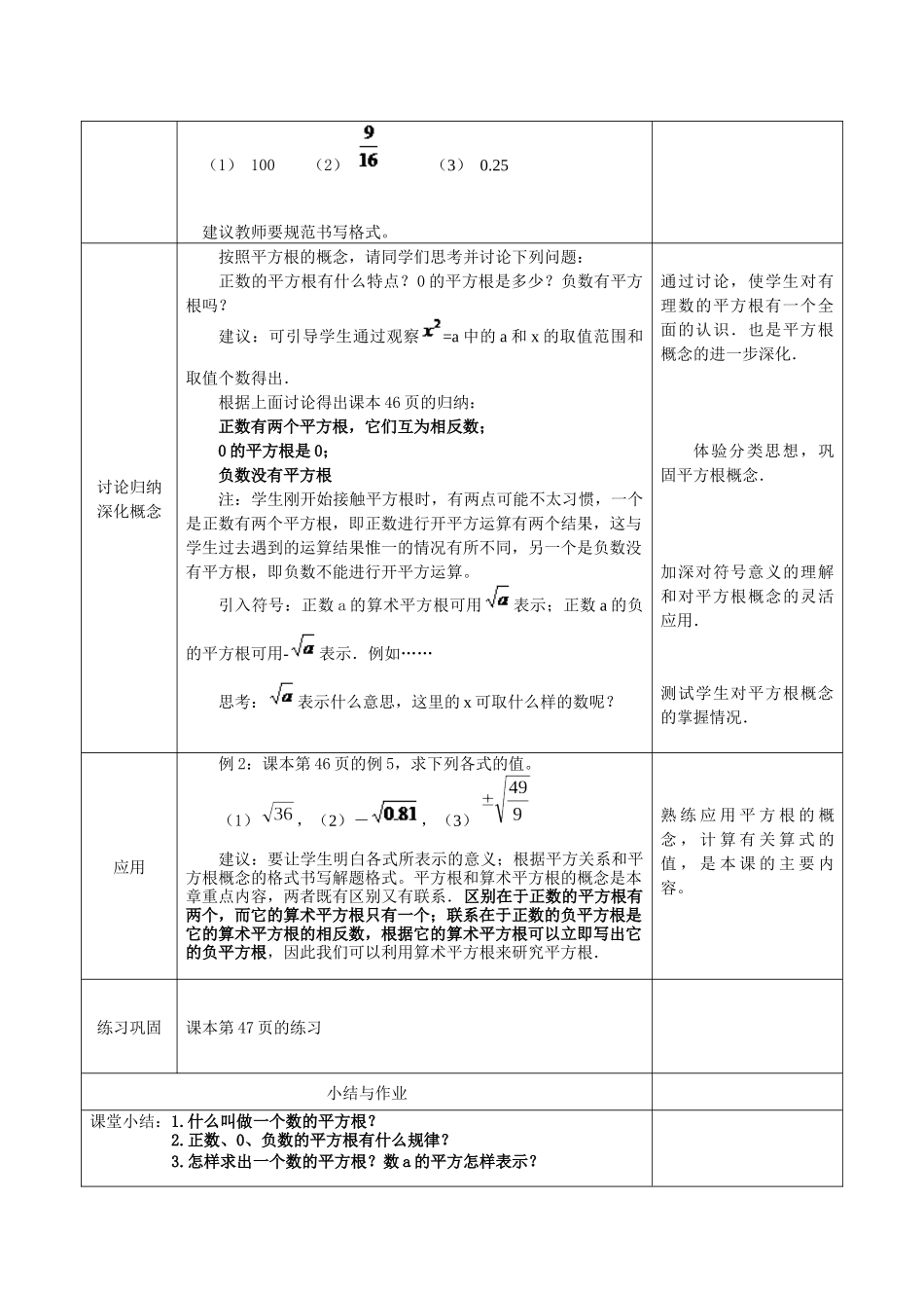 6.1.3-平方根_第2页