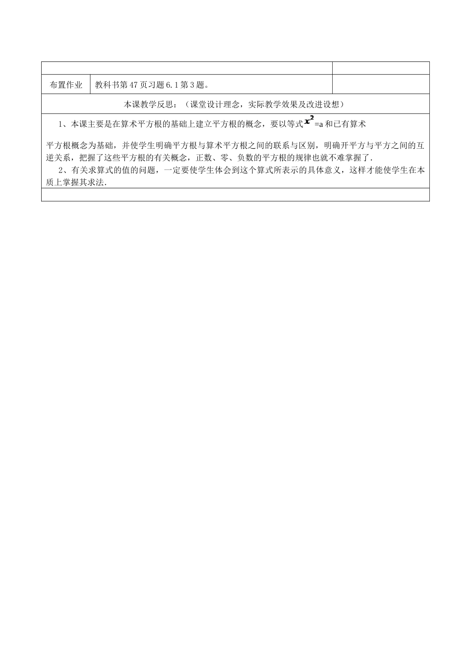 6.1.3-平方根_第3页