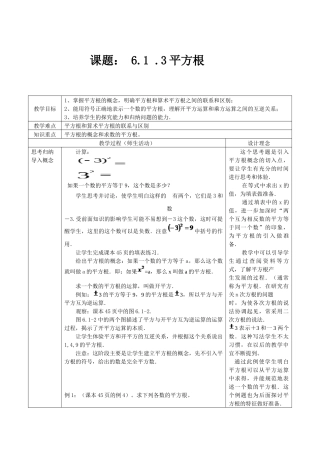 6.1.3-平方根