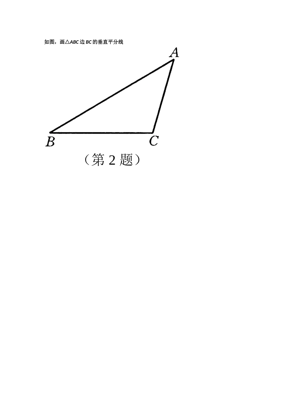 作边的垂直平分线_第1页