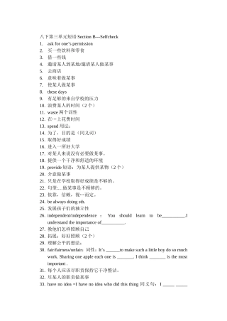 八下英语第三单元短语B