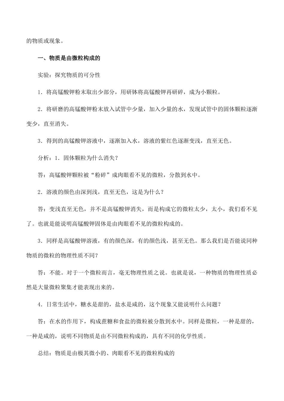 九年级化学上《3.1 用微粒的观点看物质》教学设计2沪教版_第2页