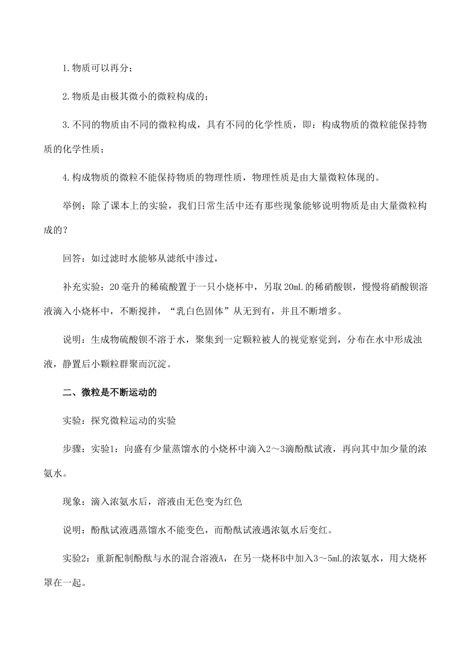 九年级化学上《3.1 用微粒的观点看物质》教学设计2沪教版_第3页