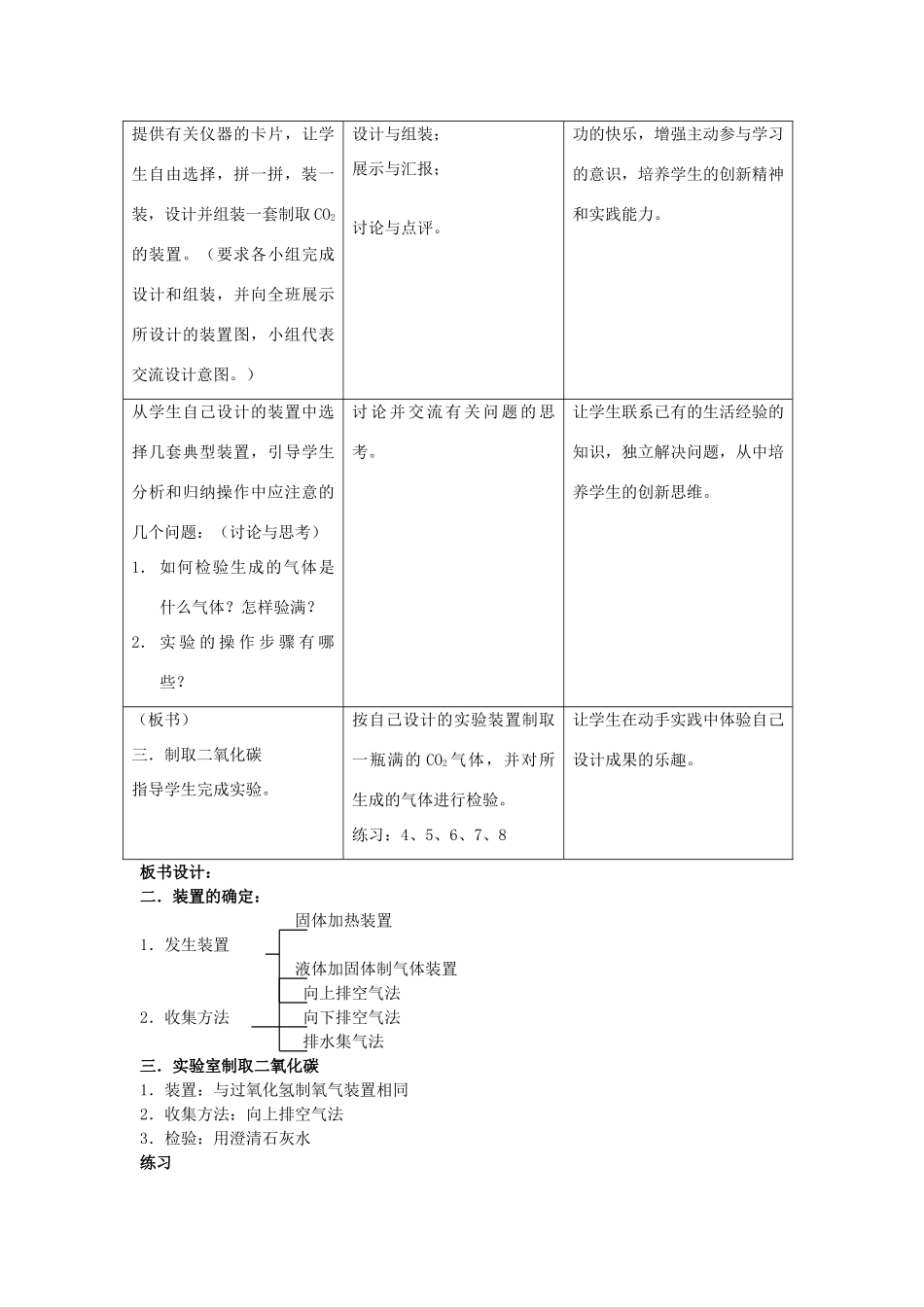 九年级化学上册 6.2 二氧化碳制取的研究教案 人教新课标版_第3页