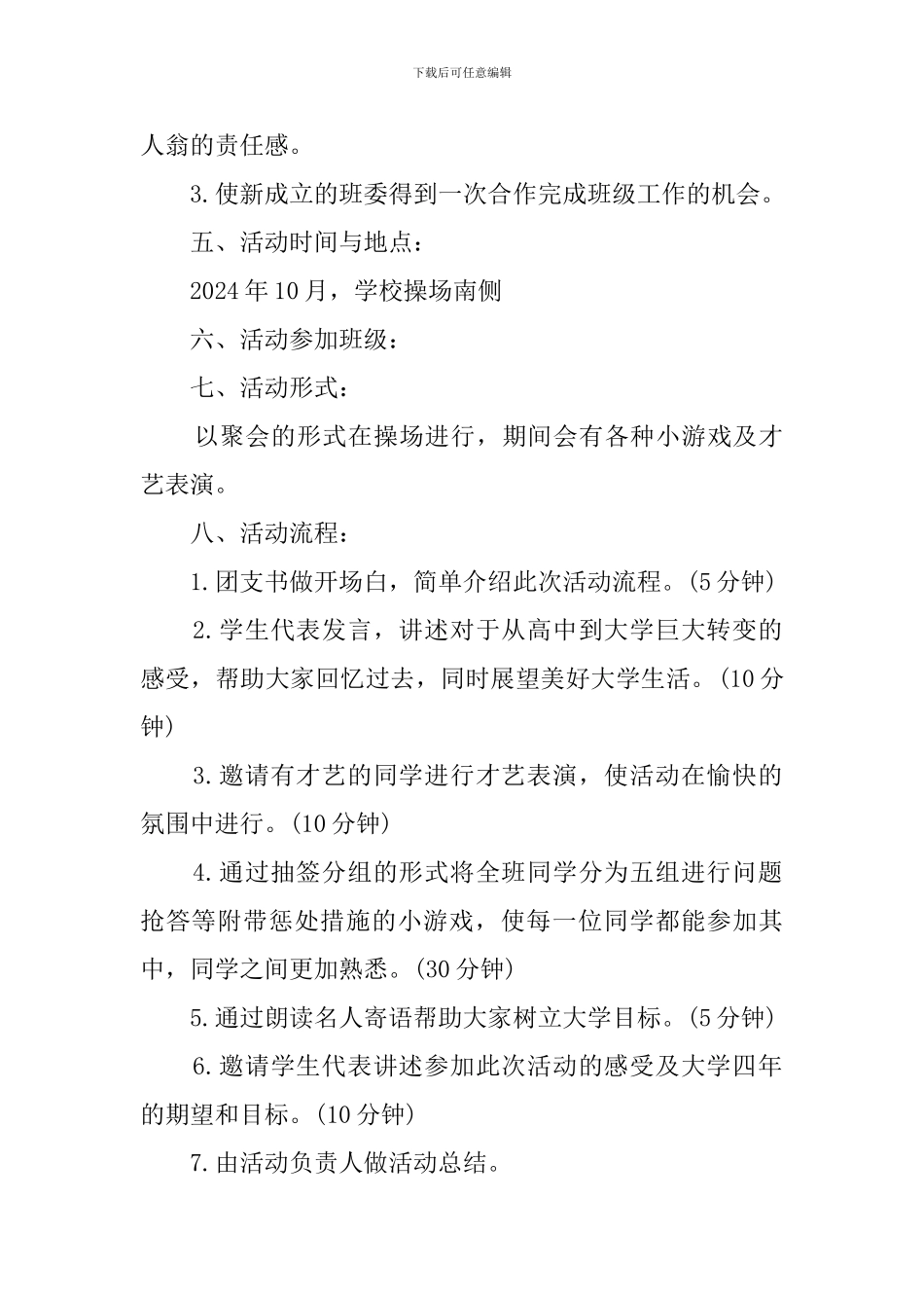 关于团日活动的策划方案范文_第2页