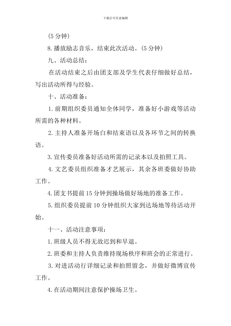 关于团日活动的策划方案范文_第3页