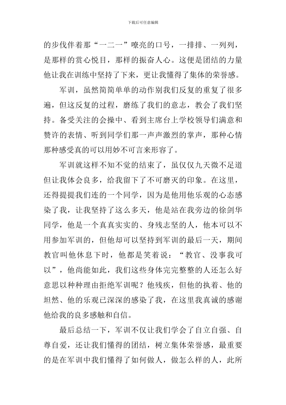 大学军训心得体会1000字范例_第2页