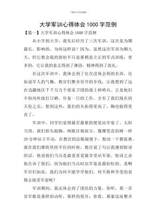 大学军训心得体会1000字范例