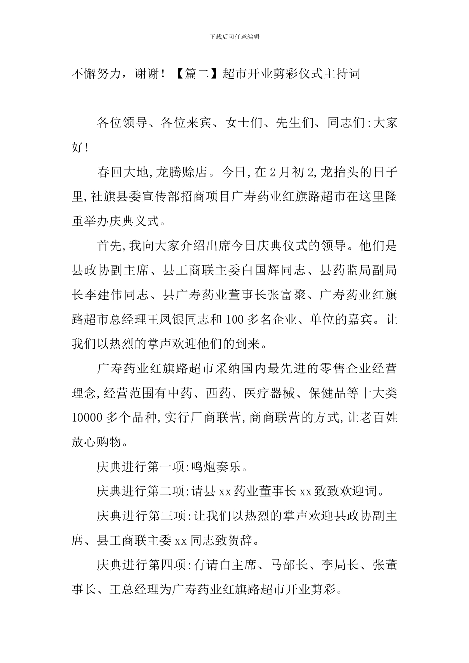 超市开业剪彩仪式主持词_第2页