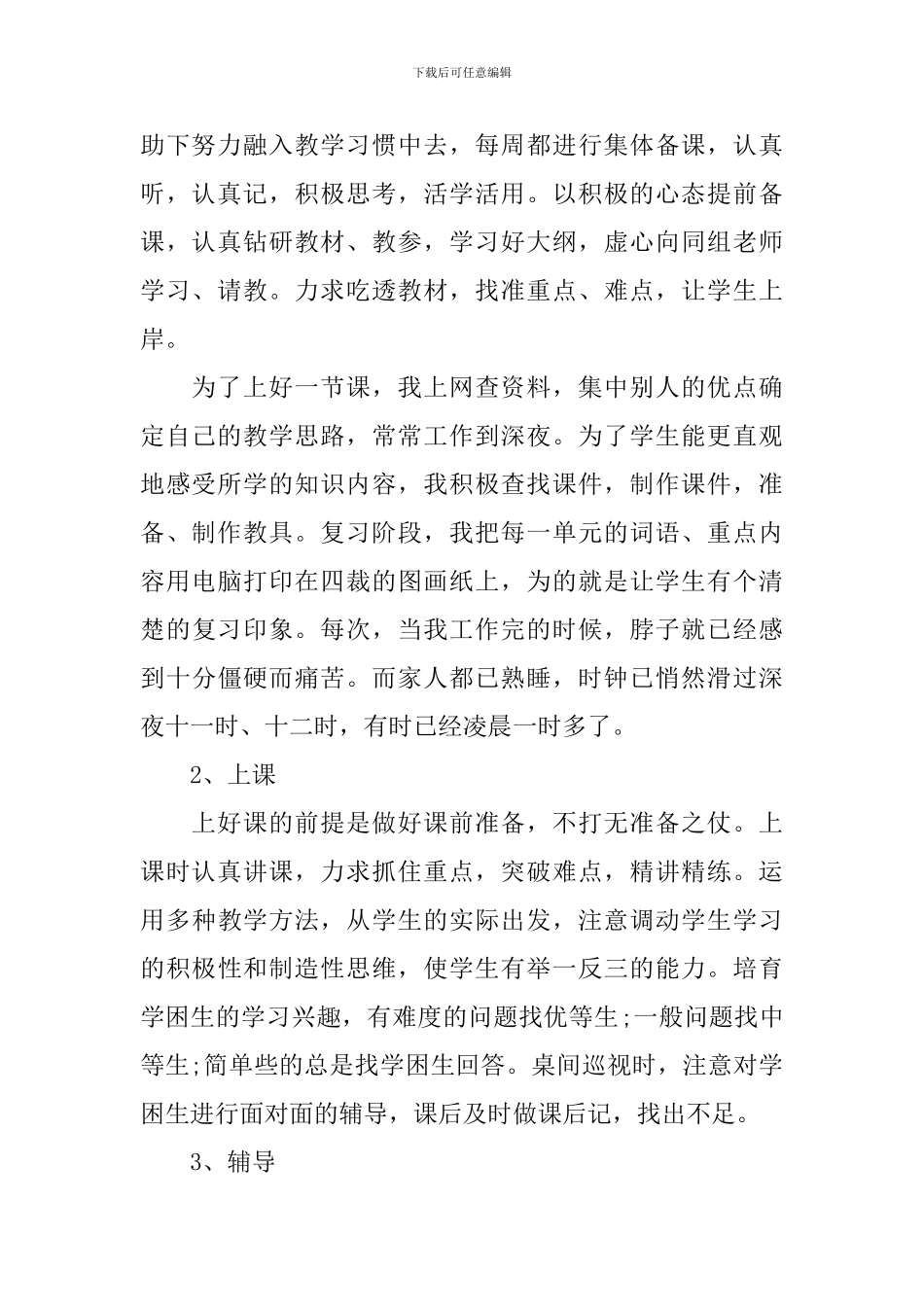 教师个人总结及自评_第2页