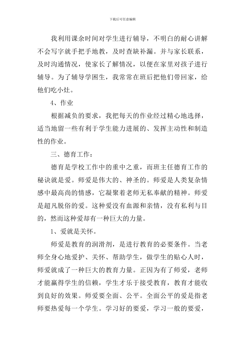 教师个人总结及自评_第3页