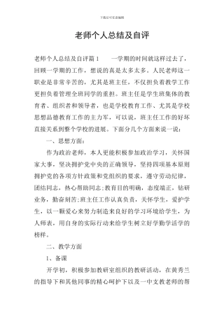 教师个人总结及自评