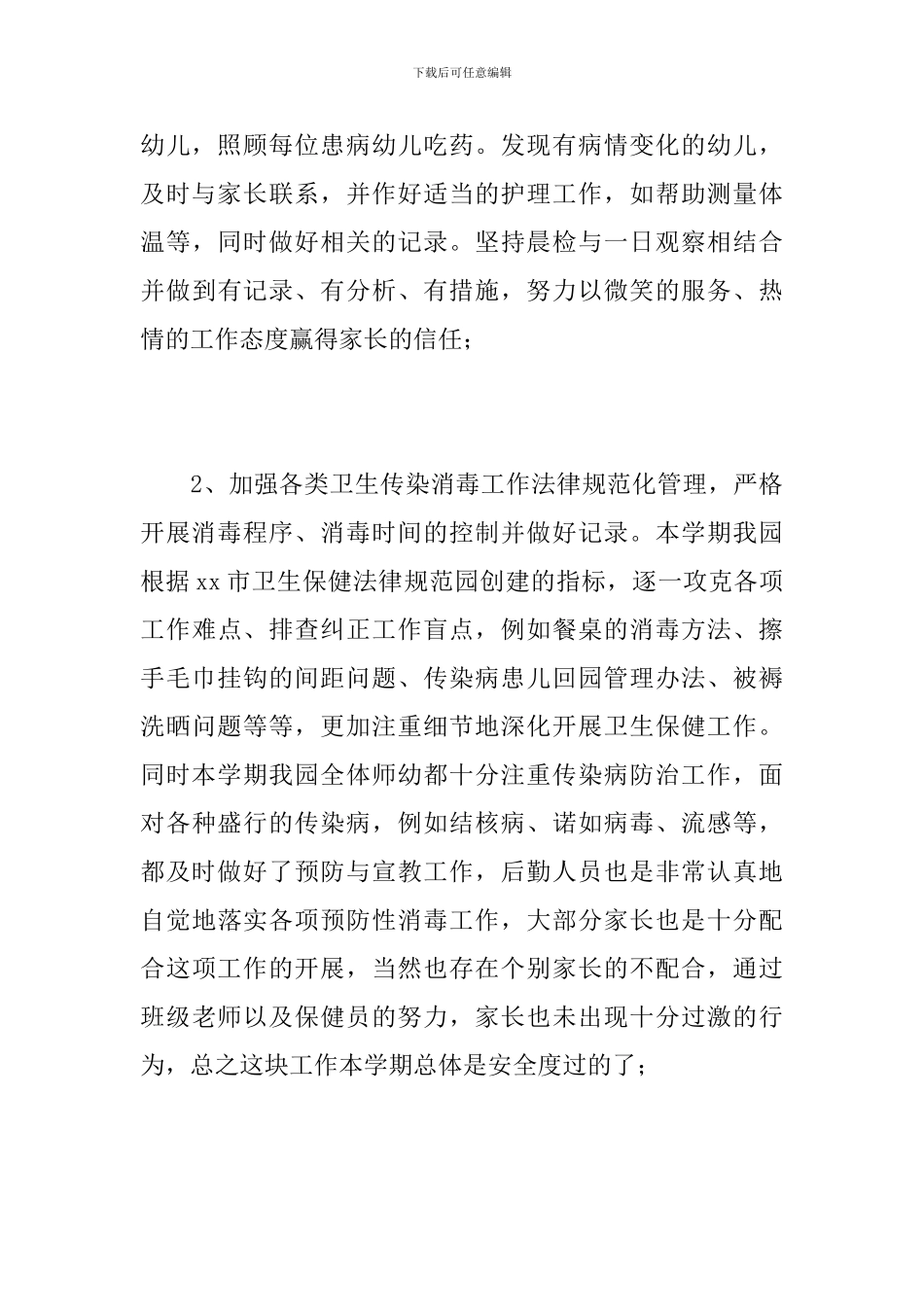 2019幼儿园后勤工作总结范文_第3页