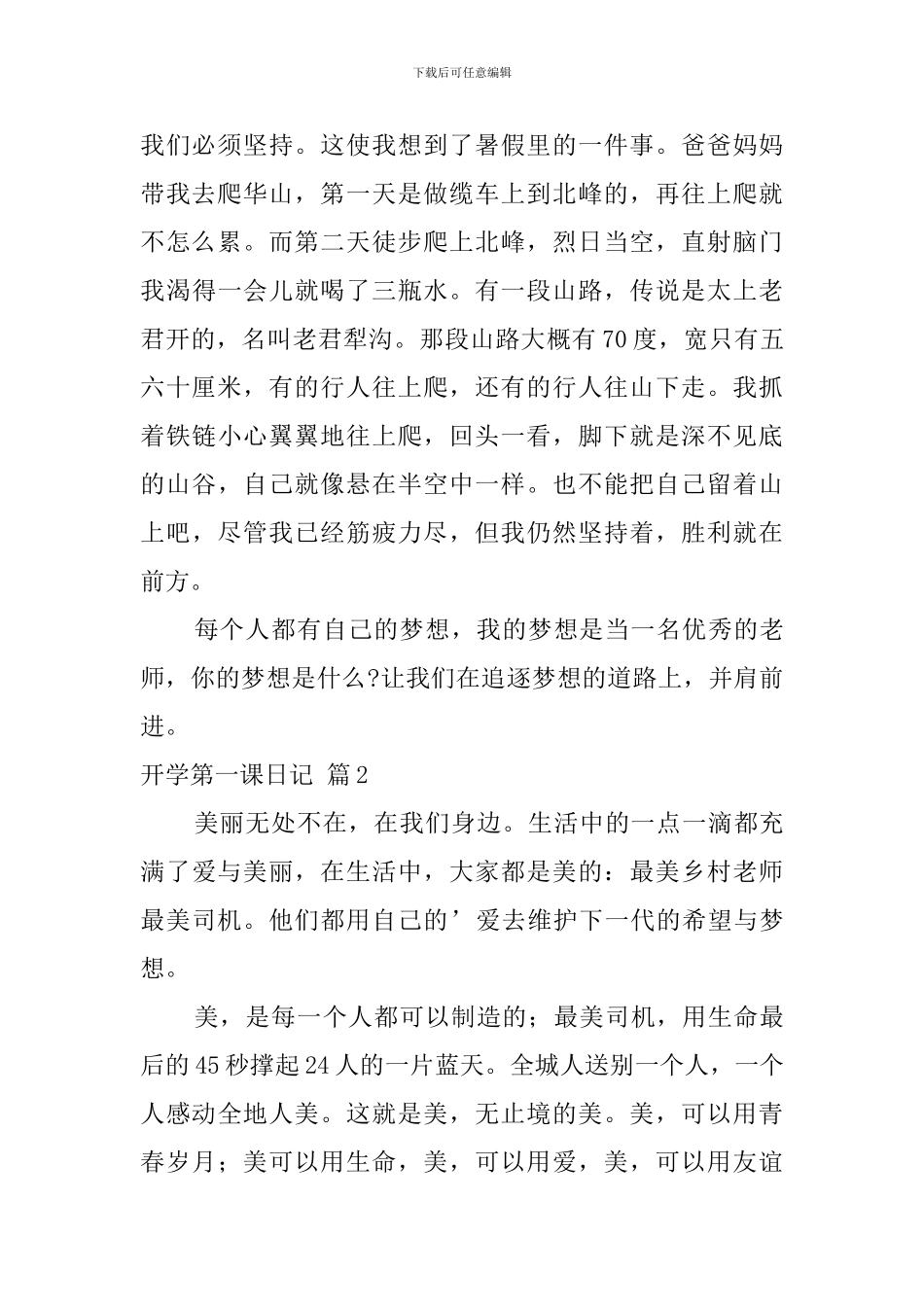 开学第一课日记集锦六篇_第2页