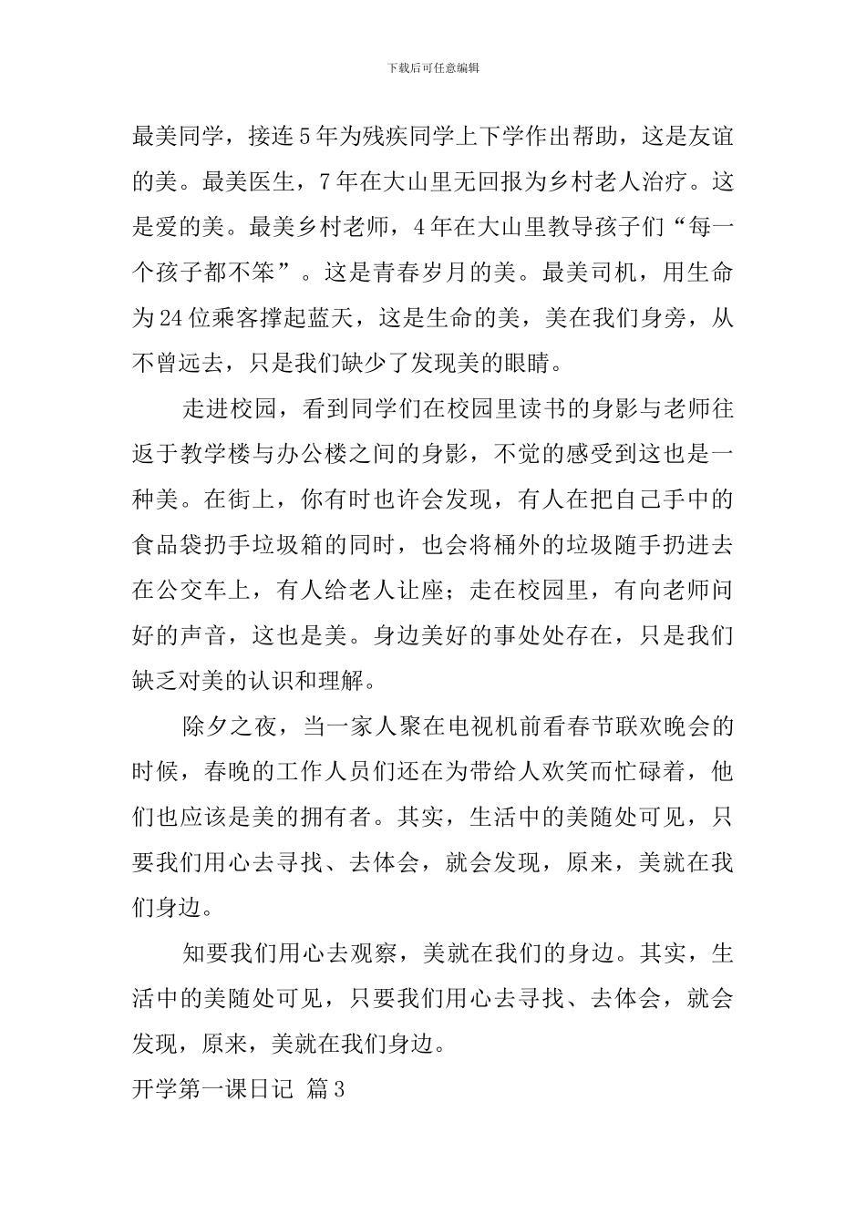 开学第一课日记集锦六篇_第3页