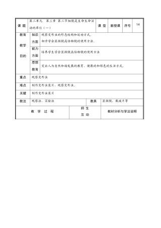 七年级生物生命活动的单位