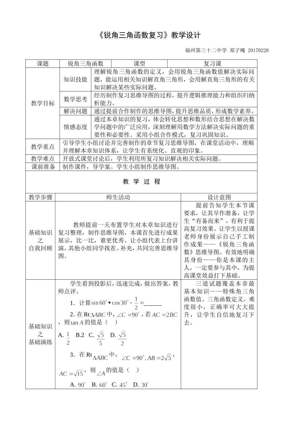 《三角函数》建构复习课_第1页