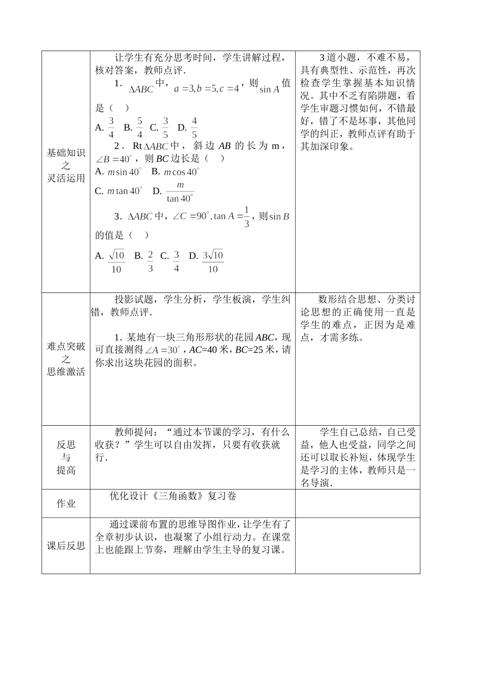 《三角函数》建构复习课_第2页