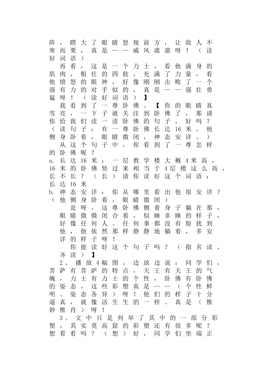 苏教版五年级语文上册--莫高窟--教案_第2页