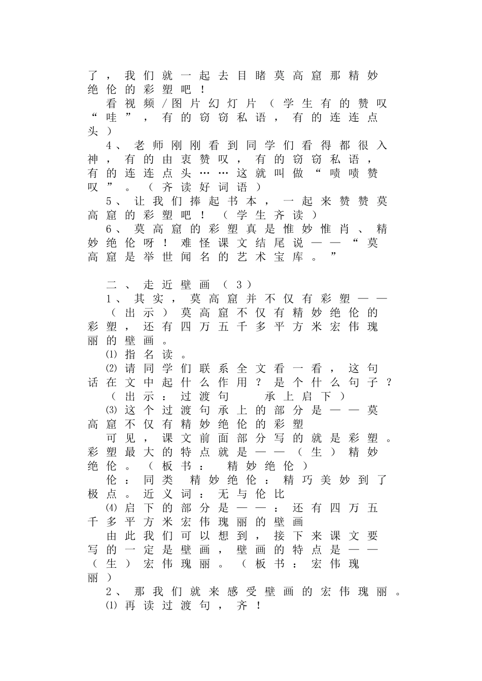 苏教版五年级语文上册--莫高窟--教案_第3页